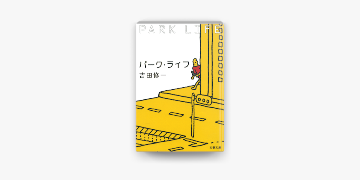 Apple Booksでパーク ライフを読む