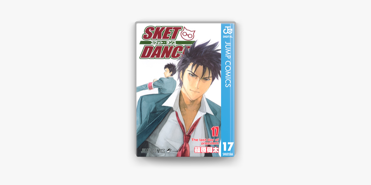 Sket Dance モノクロ版 17 On Apple Books