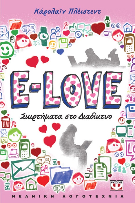 E-Love: Σκιρτήματα Στο Διαδίκτυο