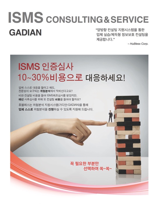 ISMS Consulting & Service by GADIAN