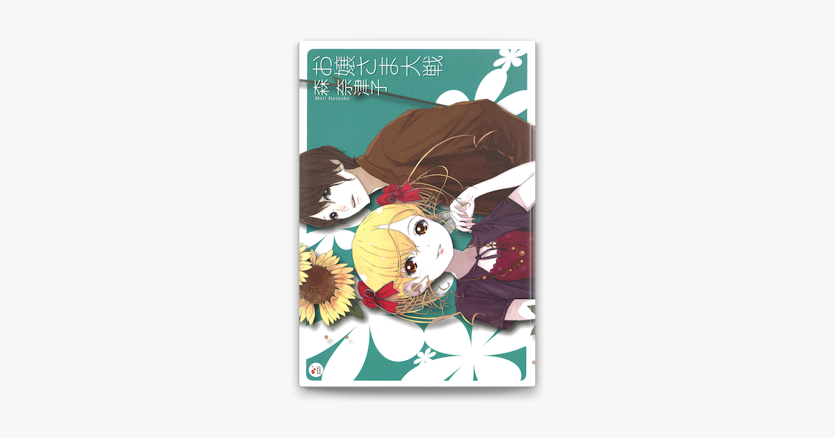 Apple Booksでお嬢さま大戦を読む Apple Booksでお嬢さま大戦を読む
