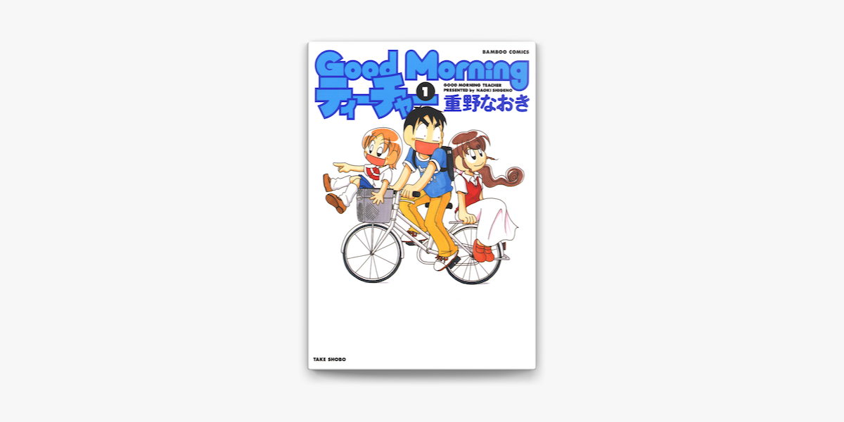 Goodmorningティーチャー 1 On Apple Books