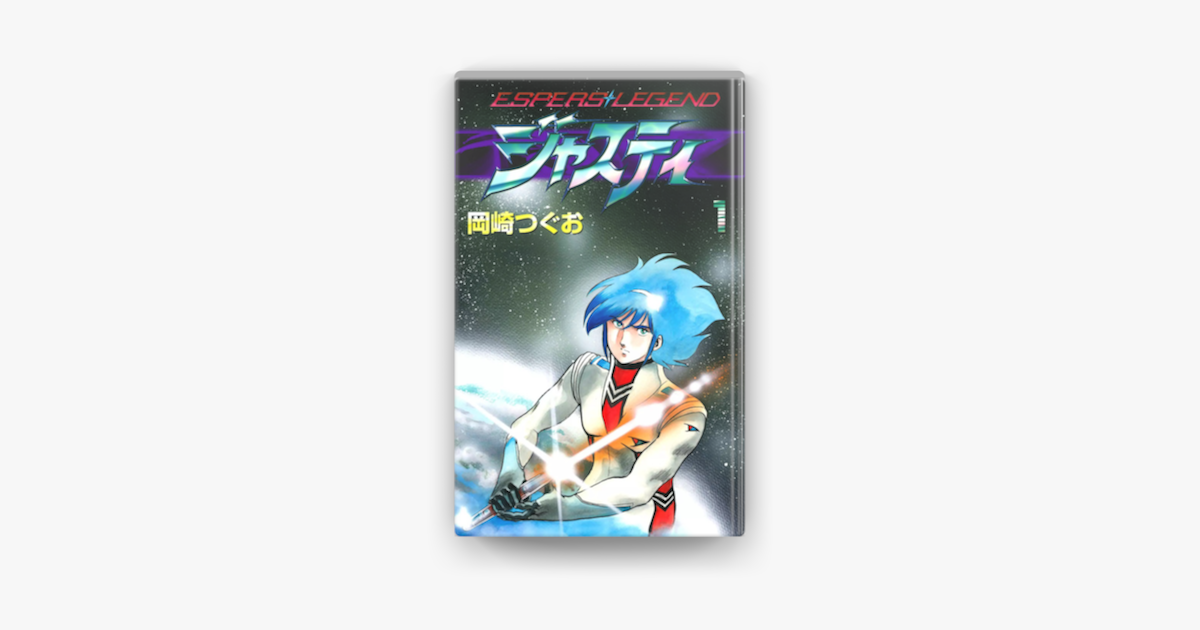 Apple Booksでジャスティ Espers Legend 1 を読む