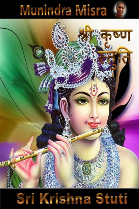 Krishna Stuti in English Rhyme