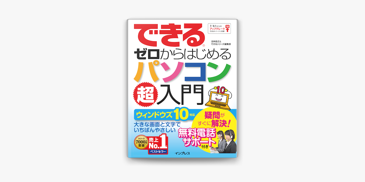 高級感 できるゼロからはじめるパソコン超入門Windows10対応 econet.bi