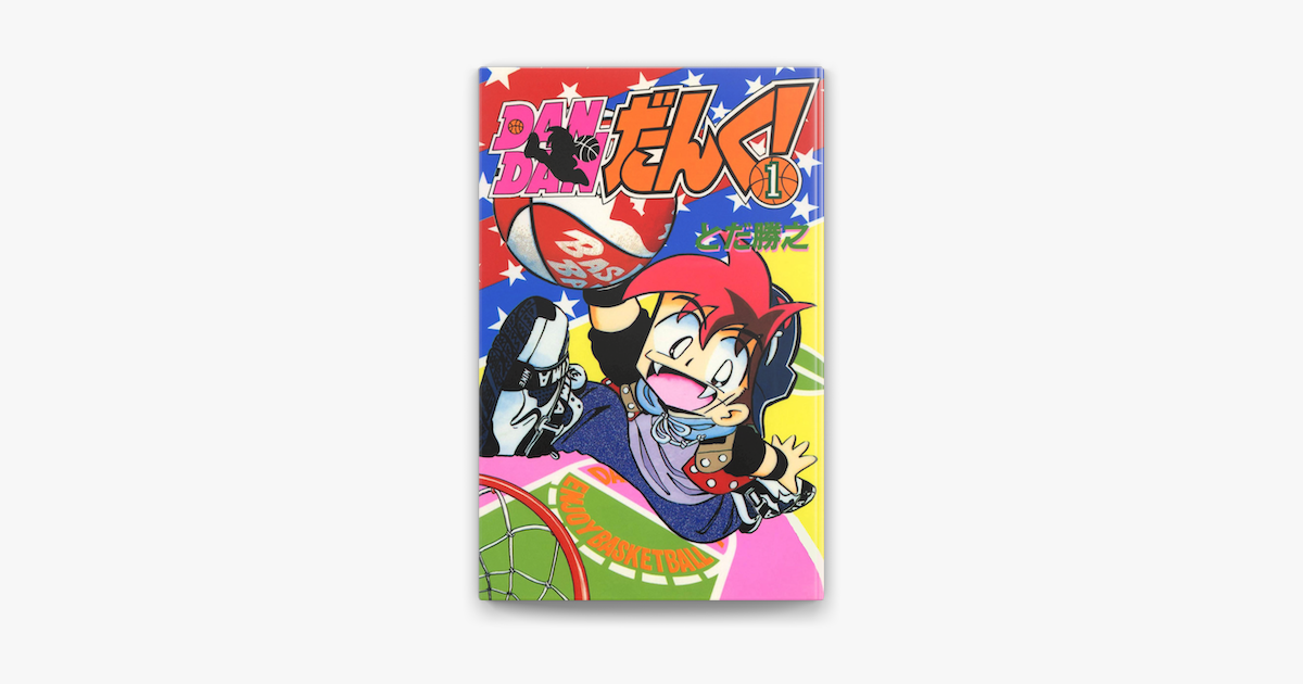 Dandanだんく 1 On Apple Books Dandanだんく 1 On Apple Books