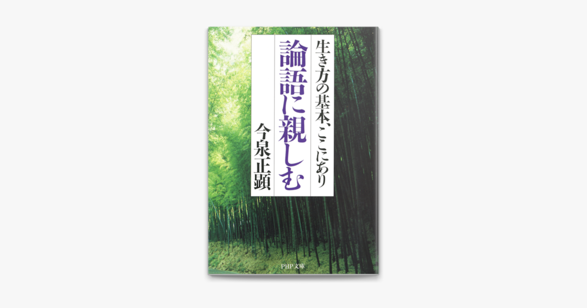 論語に親しむ On Apple Books