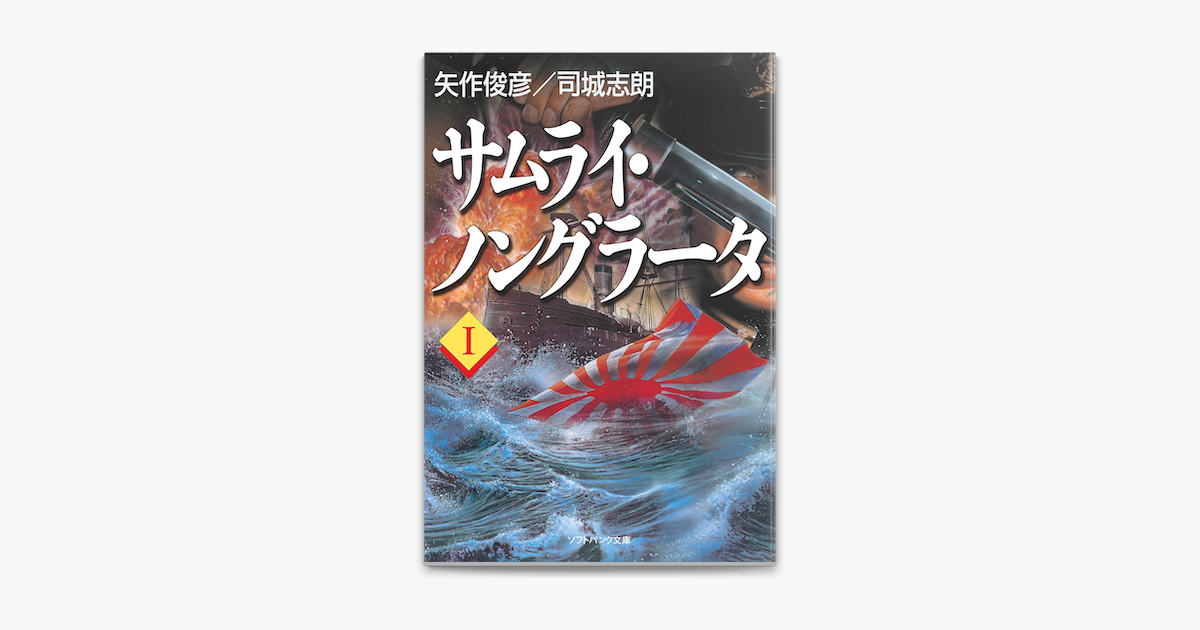 Apple Booksでサムライ ノングラータiを読む