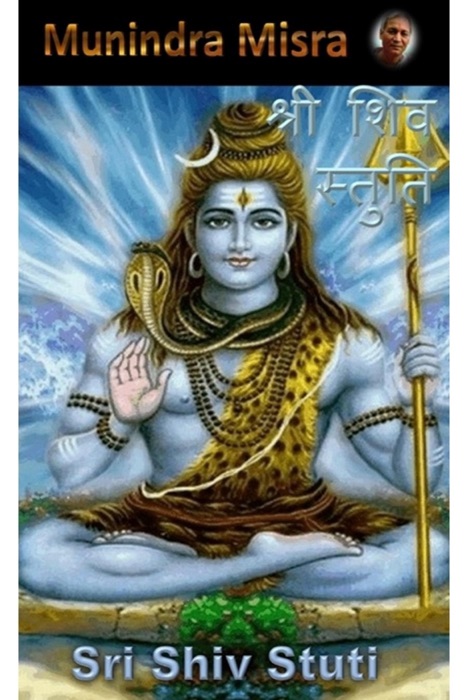 Shiv Stuti In English Rhyme