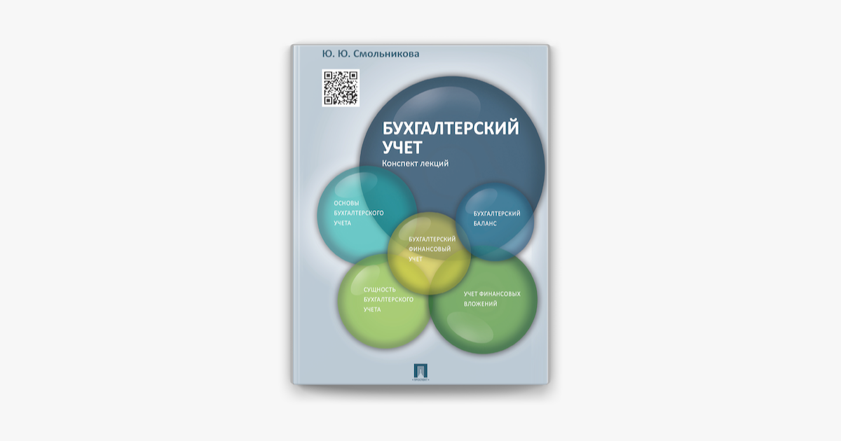Шпаргалка: Конспект по бухгалтерскому учету
