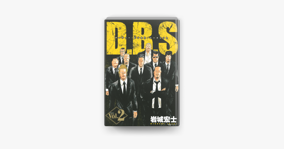 D B S ダーティー ビジネス シークレット 2 On Apple Books