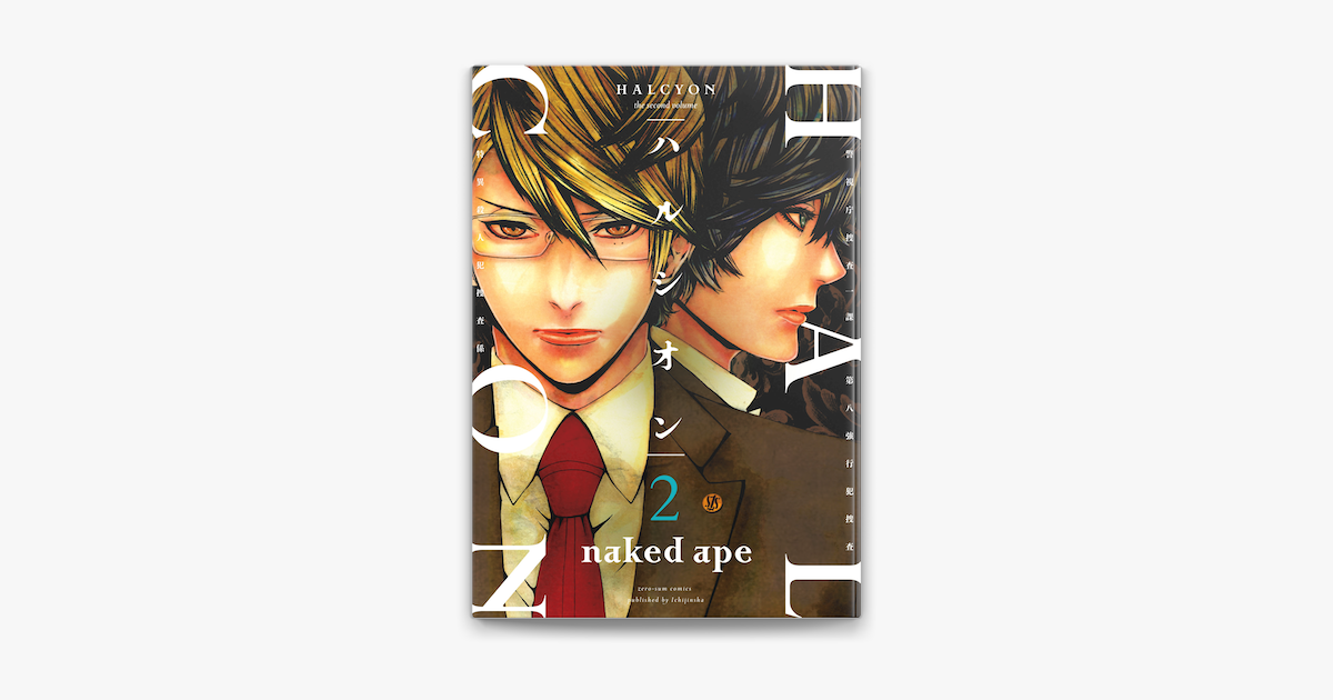 Apple Booksでハルシオン 2 を読む Apple Booksでハルシオン 2 を読む