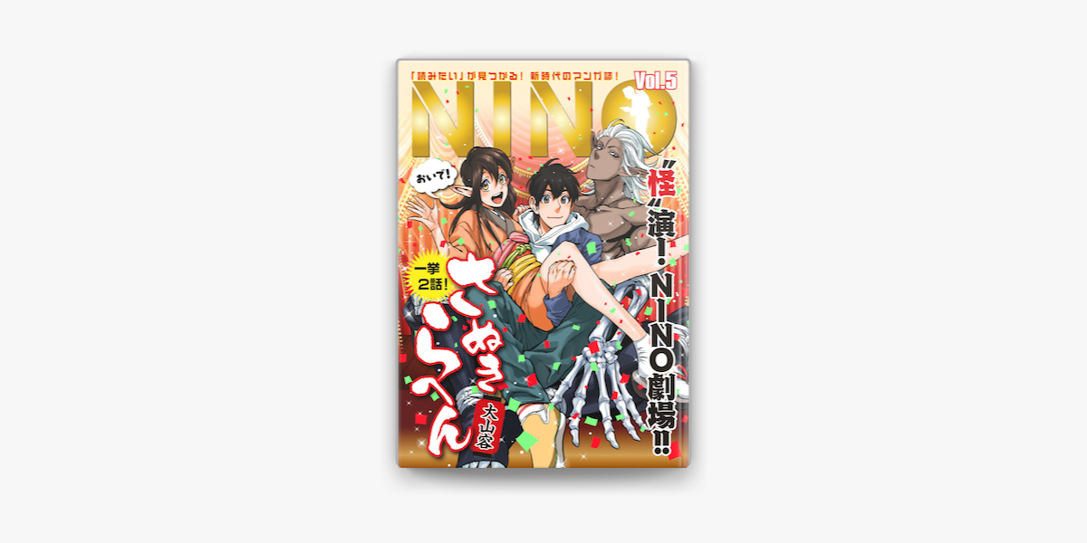 Nino Vol 5 On Apple Books