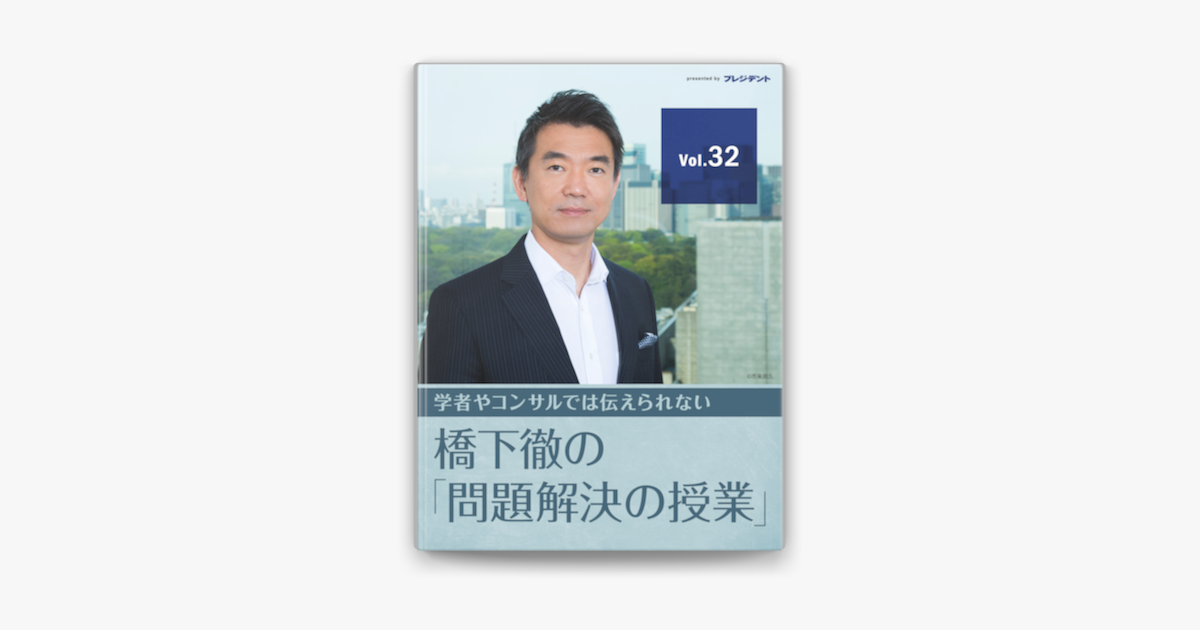 Ny現地報告その2 なぜトランプ氏が勝ったのか 政治家の経験を基に その辺の学者とは違う分析をします 橋下徹の 問題解決の授業 Vol 32 On Apple Books