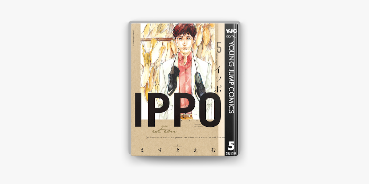 Apple Booksでippo 5を読む