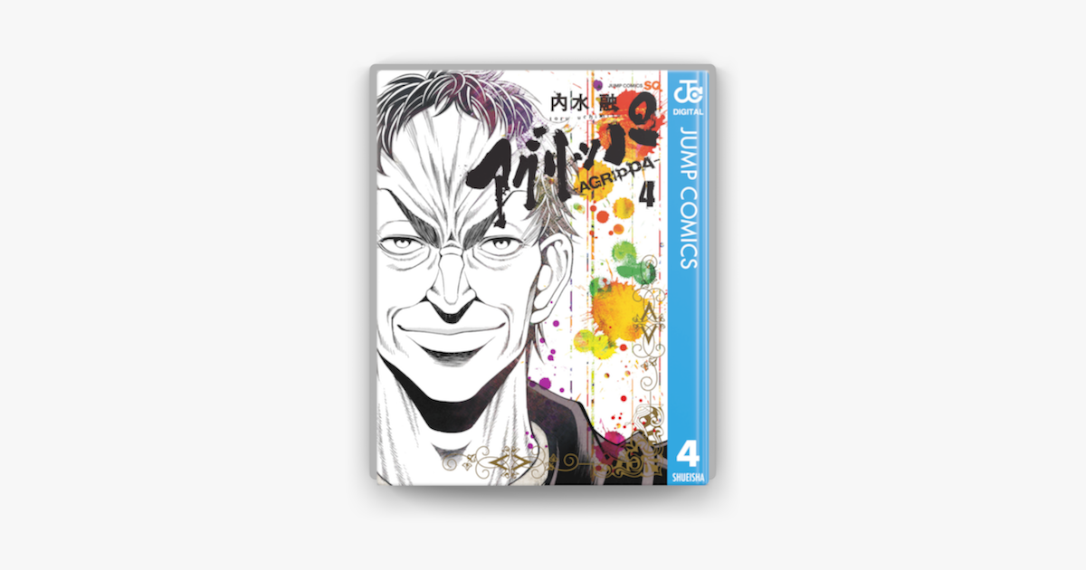 Apple Booksでアグリッパ Agrippa 4を読む Apple Booksでアグリッパ Agrippa 4を読む