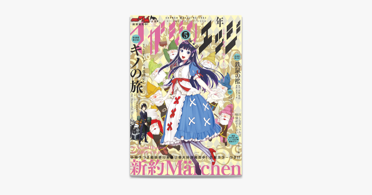 少年マガジンエッジ 17年5月号 17年4月17日発売 On Apple Books