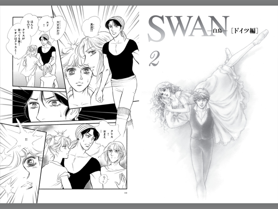 Swan 白鳥 ドイツ 編 ただの悪魔の画像