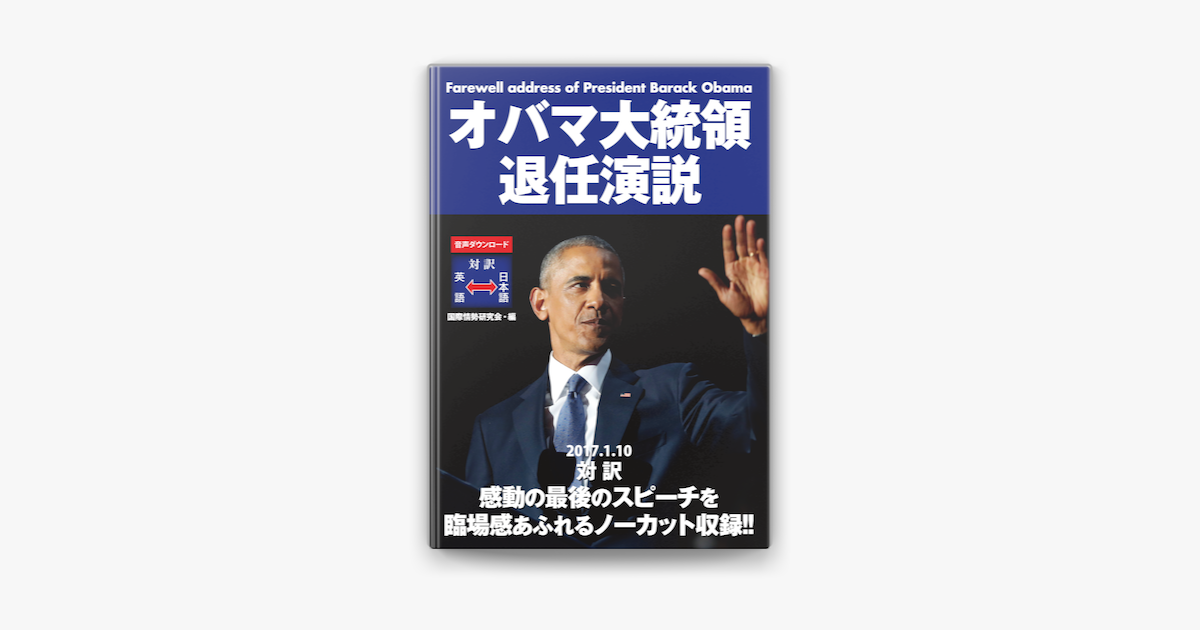 オバマ 大統領 演説 大解剖 オバマ演説 Documents Openideo Com