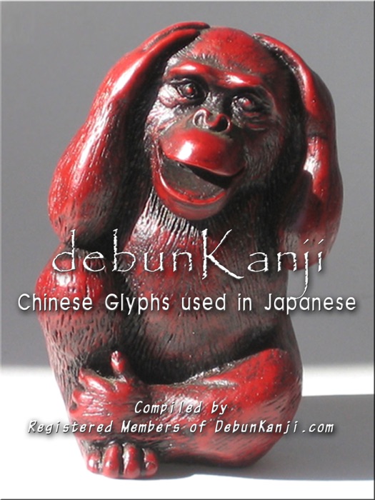 DebunKanji: Chinese Glyphs Used in Japanese