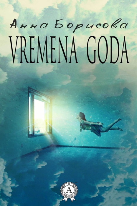 Vremena godа