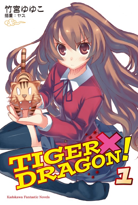 TIGER×DRAGON! (1)