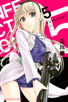 インフェクション(5)