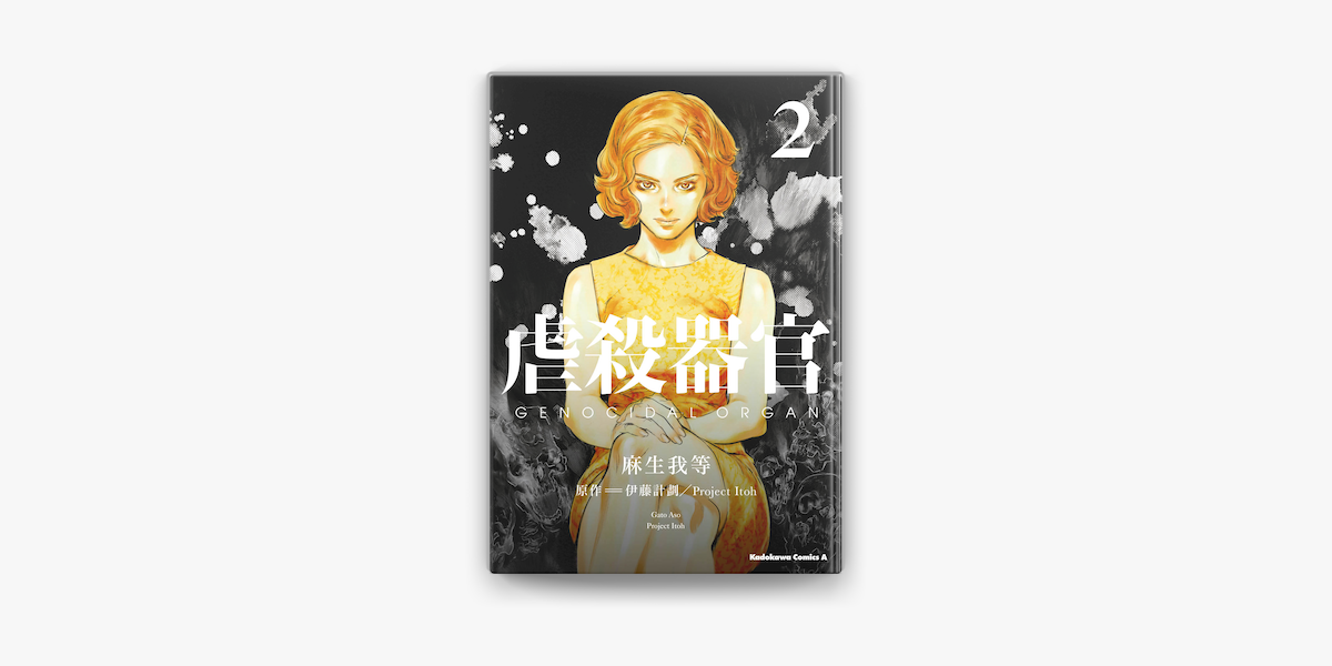 虐殺器官 2 On Apple Books