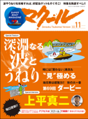 マクール 2022年11月号 - 三栄