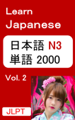 Learn Japanese - JLPT N3: Vocabulary 2000 - Learning to Read Japanese