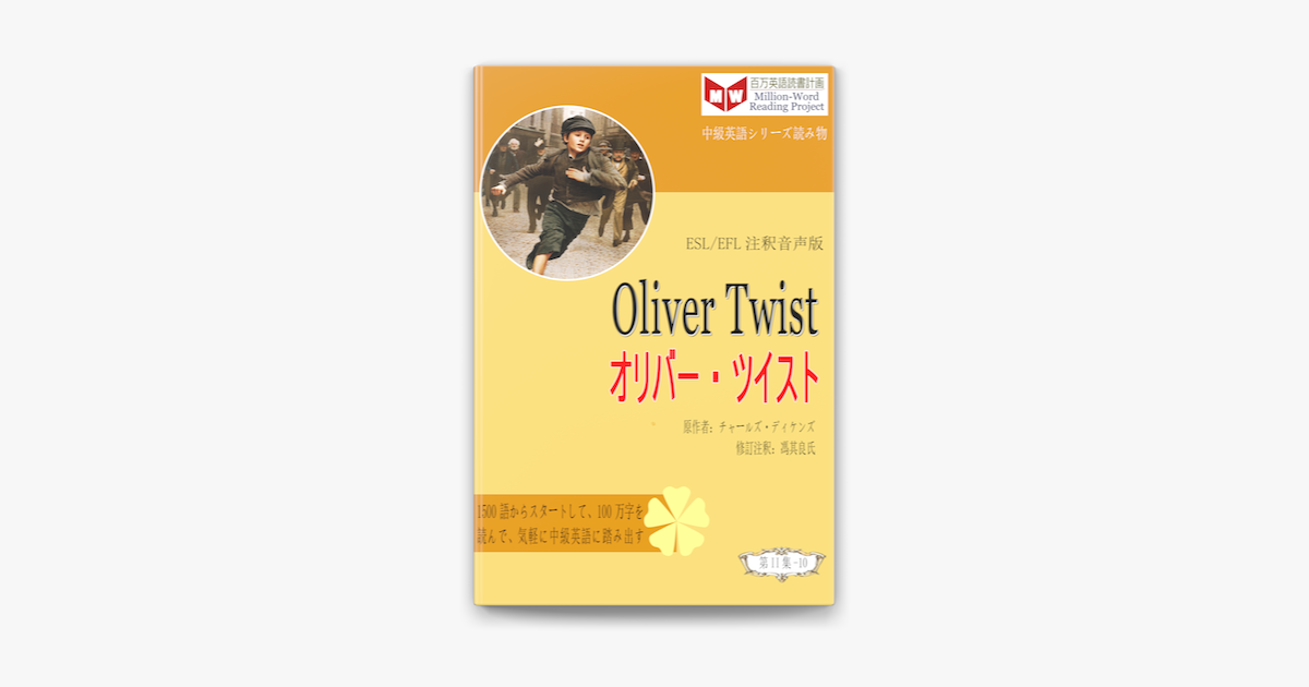 Oliver Twist オリバー ツイスト Esl Efl注釈音声版 On Apple Books