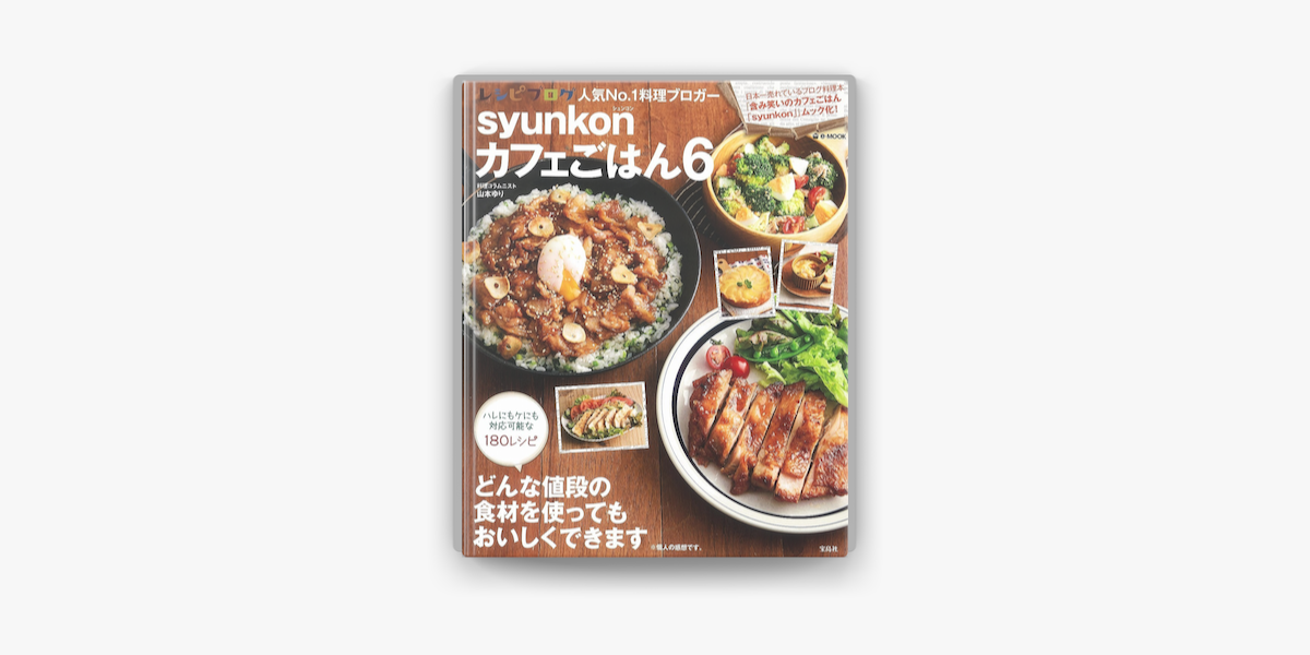 Apple Booksでsyunkonカフェごはん6を読む