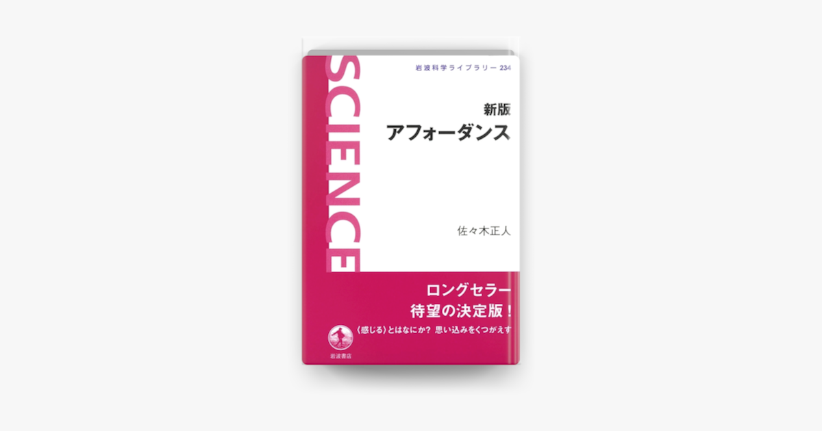 Apple Booksで新版 アフォーダンスを読む Apple Booksで新版 アフォーダンスを読む