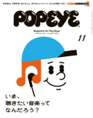 POPEYE(ポパイ) 2019年 11月号 [いま、聴きたい音楽ってなんだろう?] - ポパイ編集部