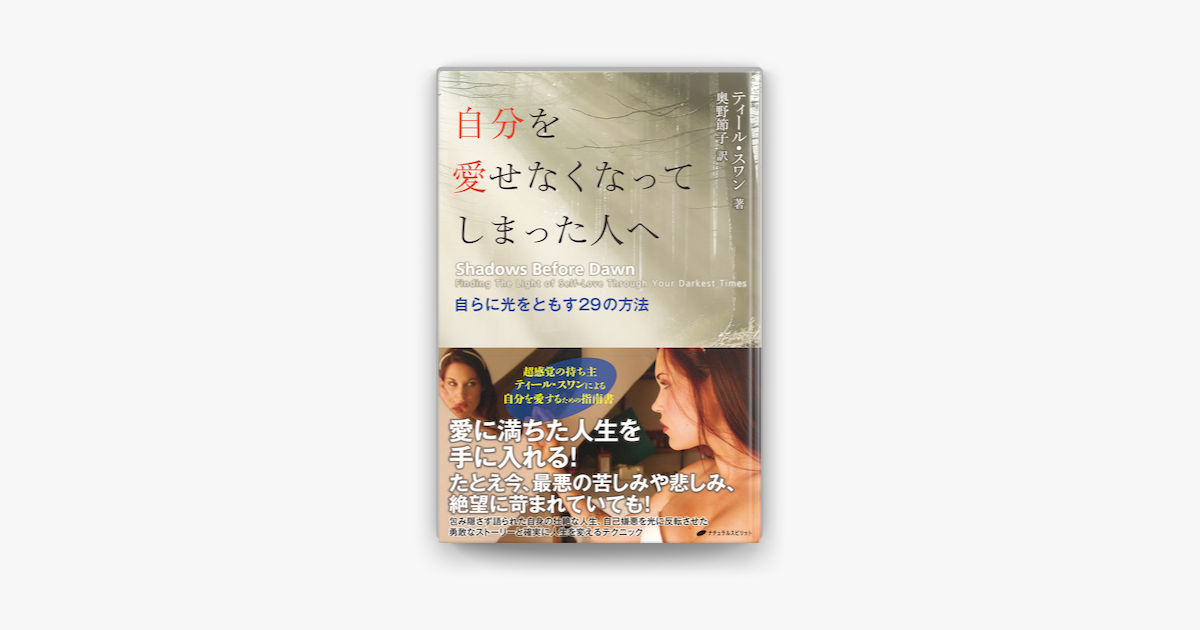 Apple Booksで自分を愛せなくなってしまった人へを読む