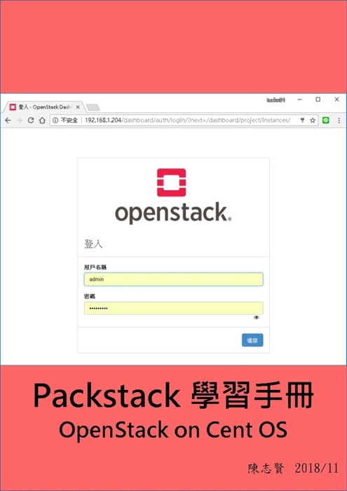 Packstack 學習手冊