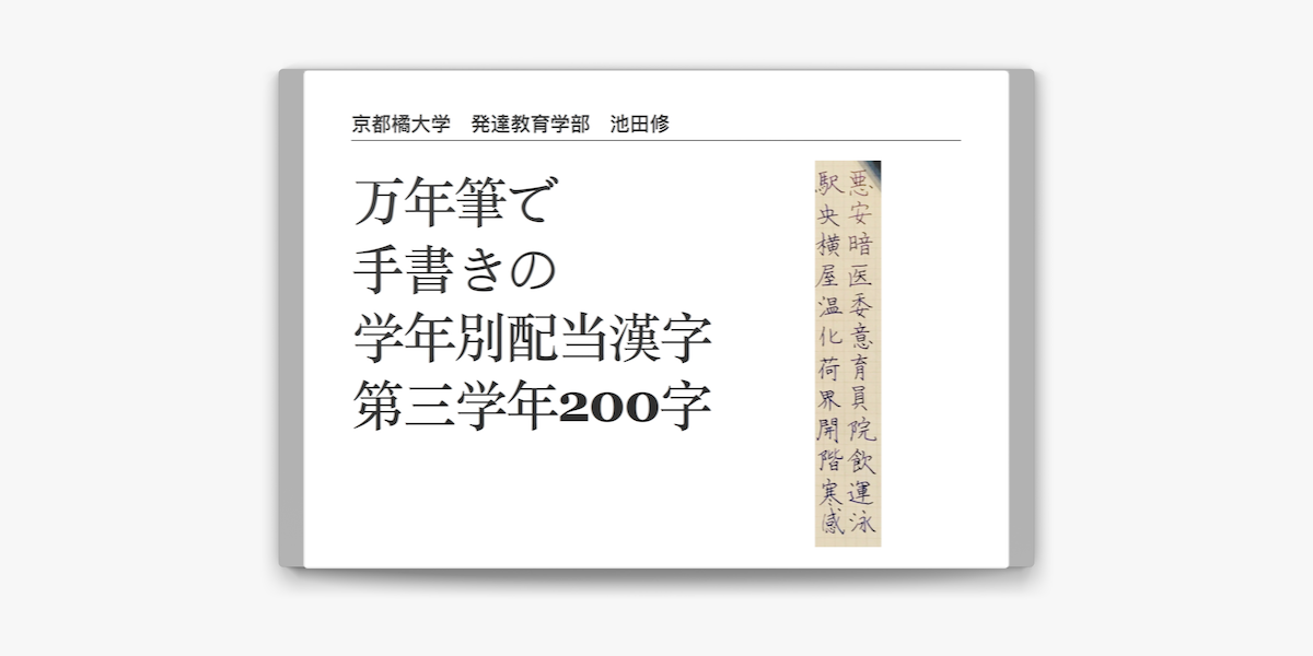 Apple Booksで学年別配当漢字 三年生を読む