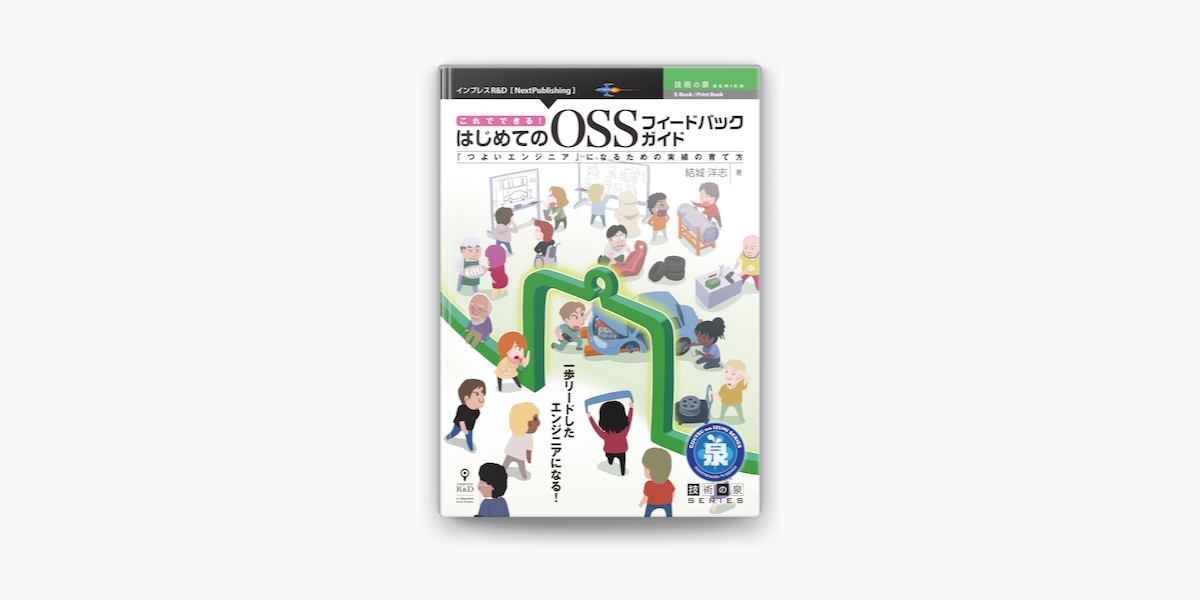 Apple Booksでこれでできる はじめてのossフィードバックガイドを読む