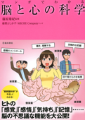 マンガでわかる 脳と心の科学(池田書店) - 篠原菊紀, 姫野よしかず & MICHE Company