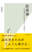 段落論~日本語の「わかりやすさ」の決め手~ - 石黒圭