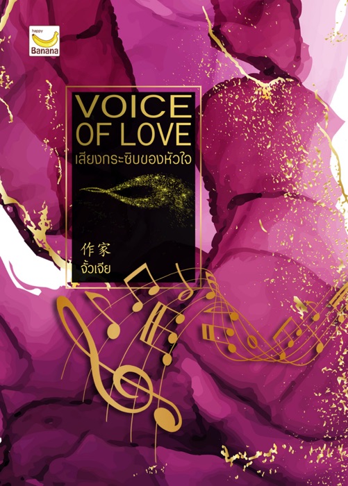 Voice of Love เสียงกระซิบของหัวใจ