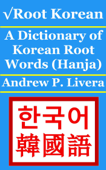 √Root Korean: A Dictionary of Korean Root Words (Hanja) - Andrew P. Livera