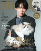 steady. 2023年2月号 - steady.編集部