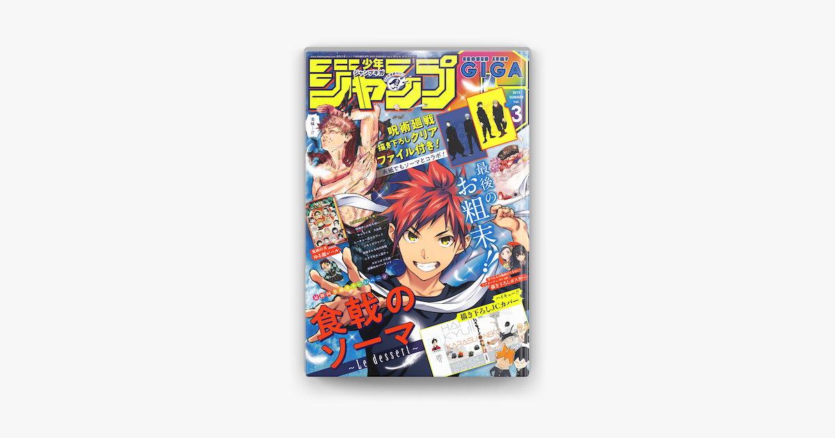 ジャンプgiga 19 Summer Vol 3 On Apple Books