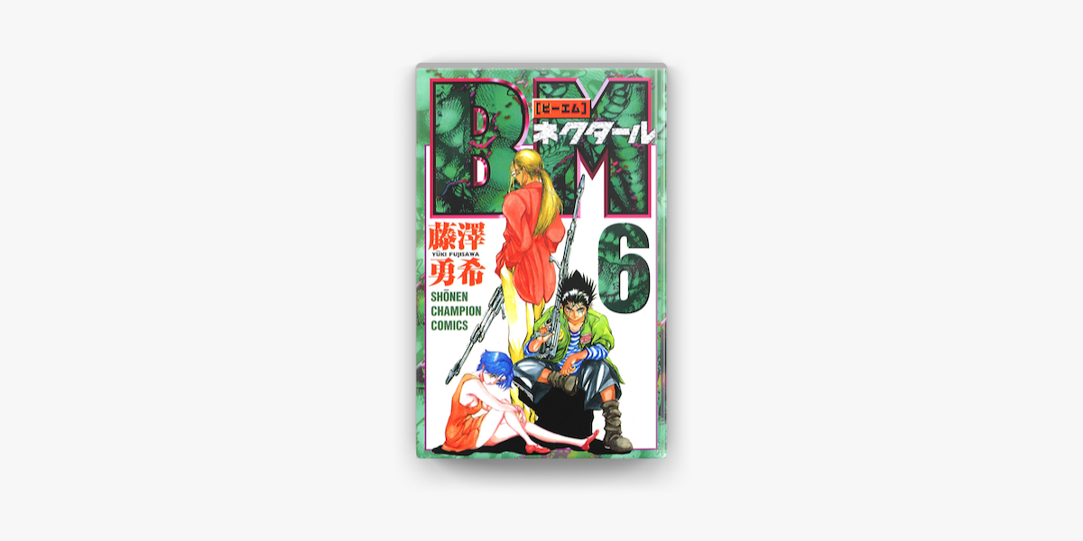 Apple Booksでbmネクタール 6を読む
