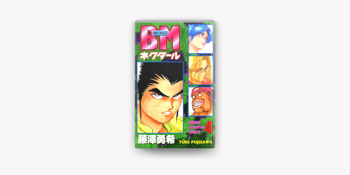 Apple Booksでbmネクタール 4を読む Apple Booksでbmネクタール 4を読む