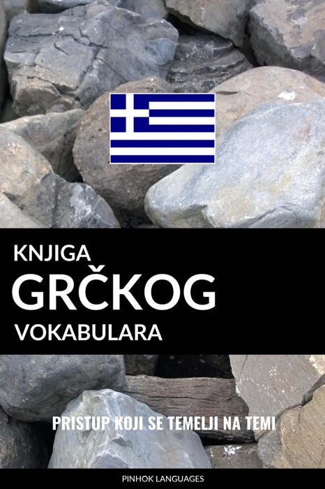 Knjiga grčkog vokabulara