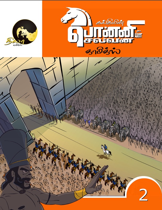 Ponniyin Selvan Comics Volume 2