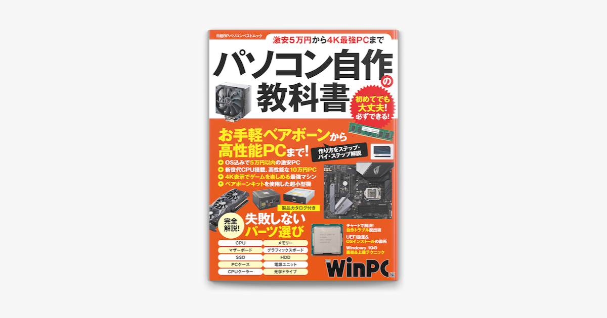 Apple Booksでパソコン自作の教科書を読む