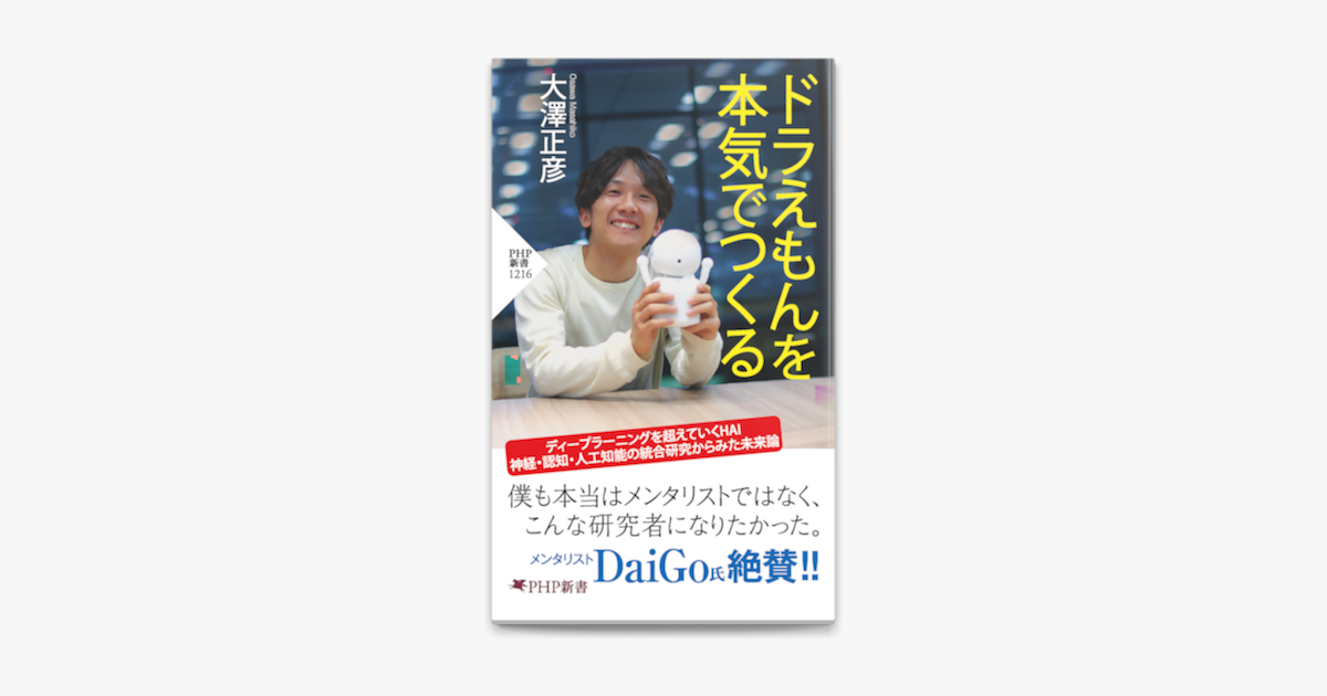 ドラえもんを本気でつくる On Apple Books